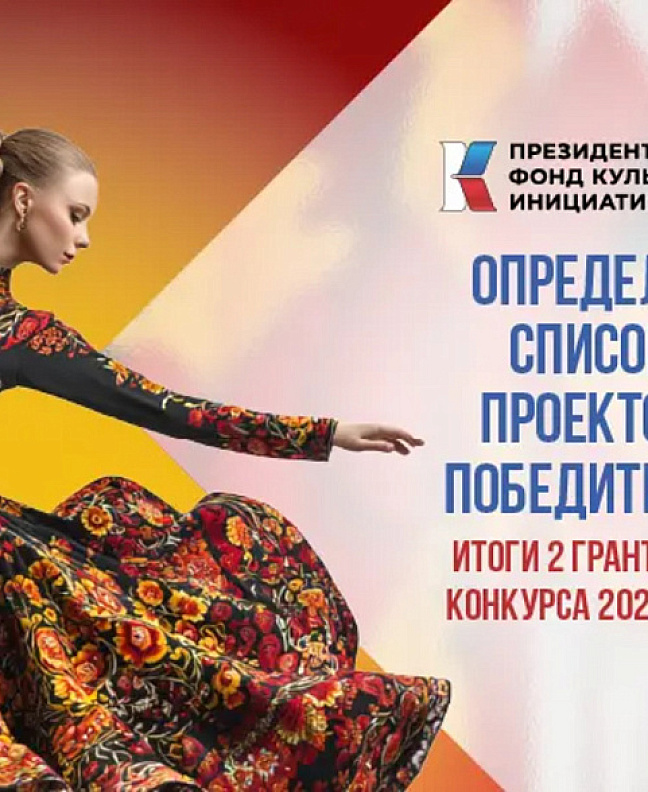 Проект ТИЦ КО «ДНК места: мурал-маршрут к 80-летию Калининградской области» стал победителем конкурса Президентского фонда культурных инициатив.