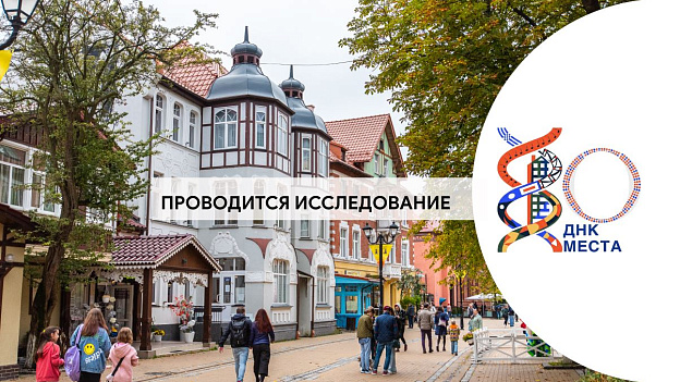 Зеленоградск