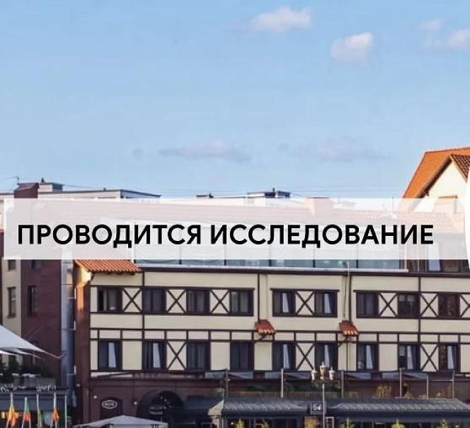 Калининград