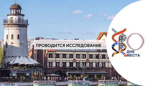 Калининград