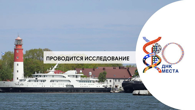 Балтийск