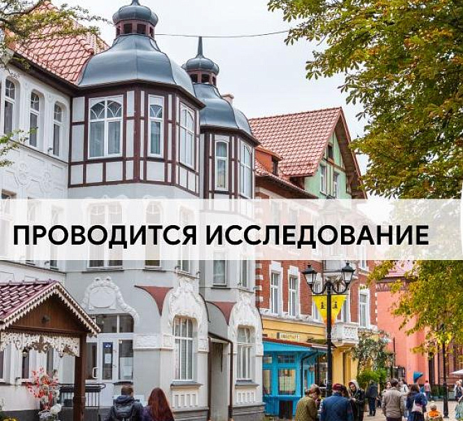 Зеленоградск